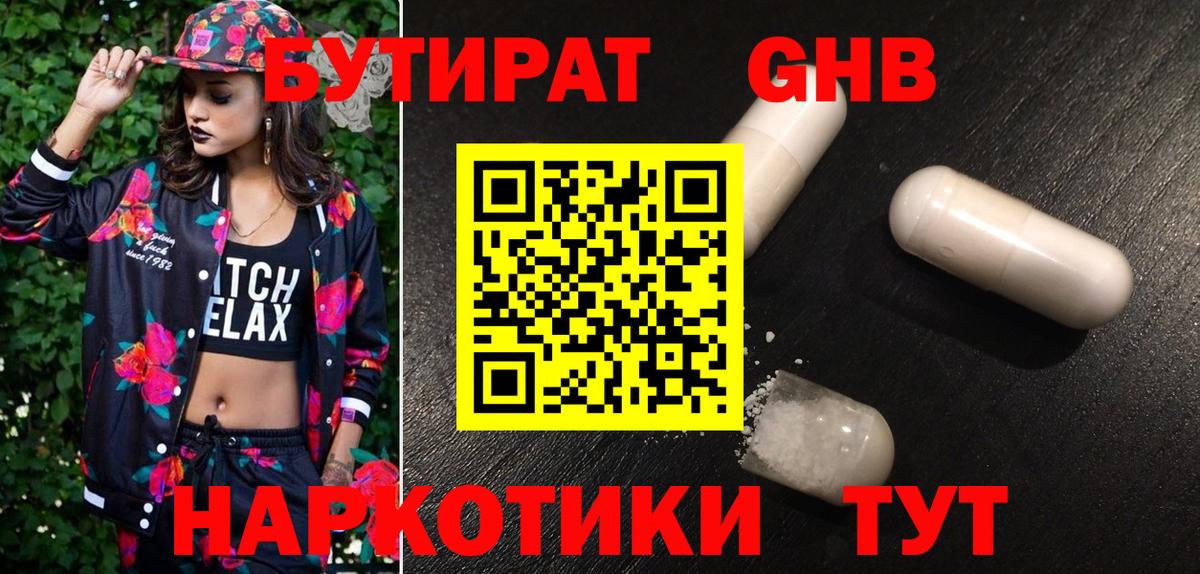 БУТИРАТ жидкий экстази Курчалой