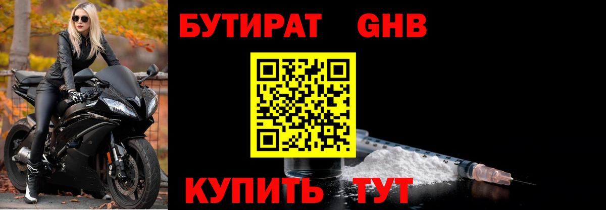 БУТИРАТ GHB  Вход с VPN  Бутират  Курчалой 