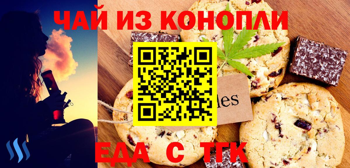 Еда ТГК конопля  Вход с VPN  Курчалой 