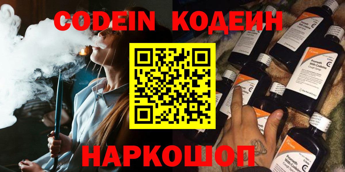 Codein Purple Drank  Вход с VPN  Курчалой  Кодеиновый сироп Lean напиток Lean (лин) 