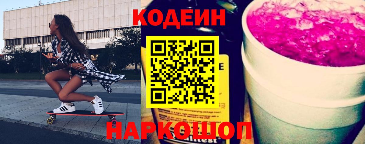Codein напиток Lean (лин) Курчалой