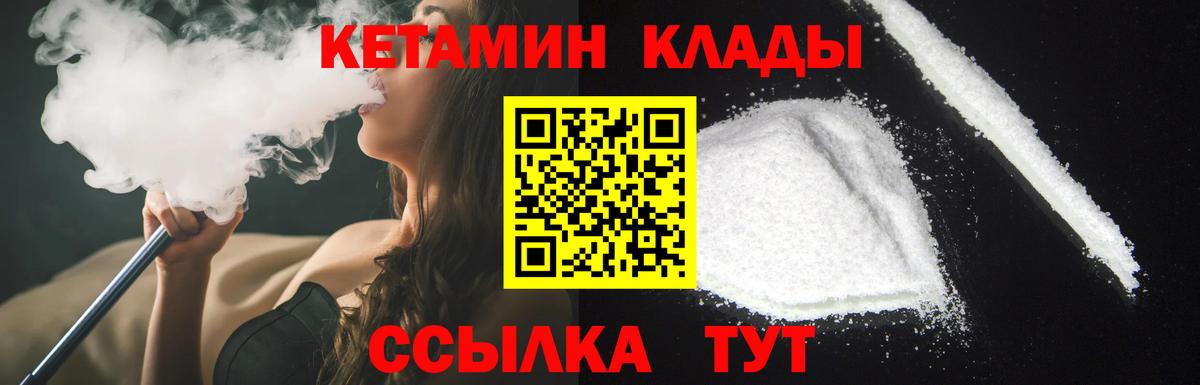 КЕТАМИН VHQ Курчалой