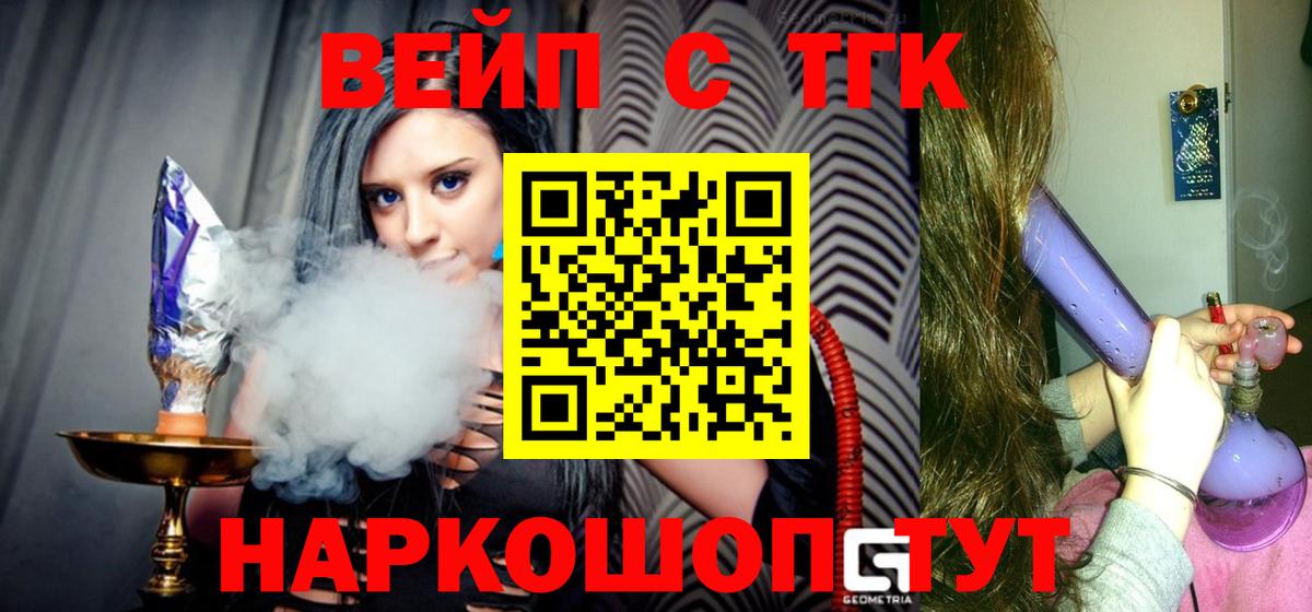 Дистиллят ТГК вейп Курчалой